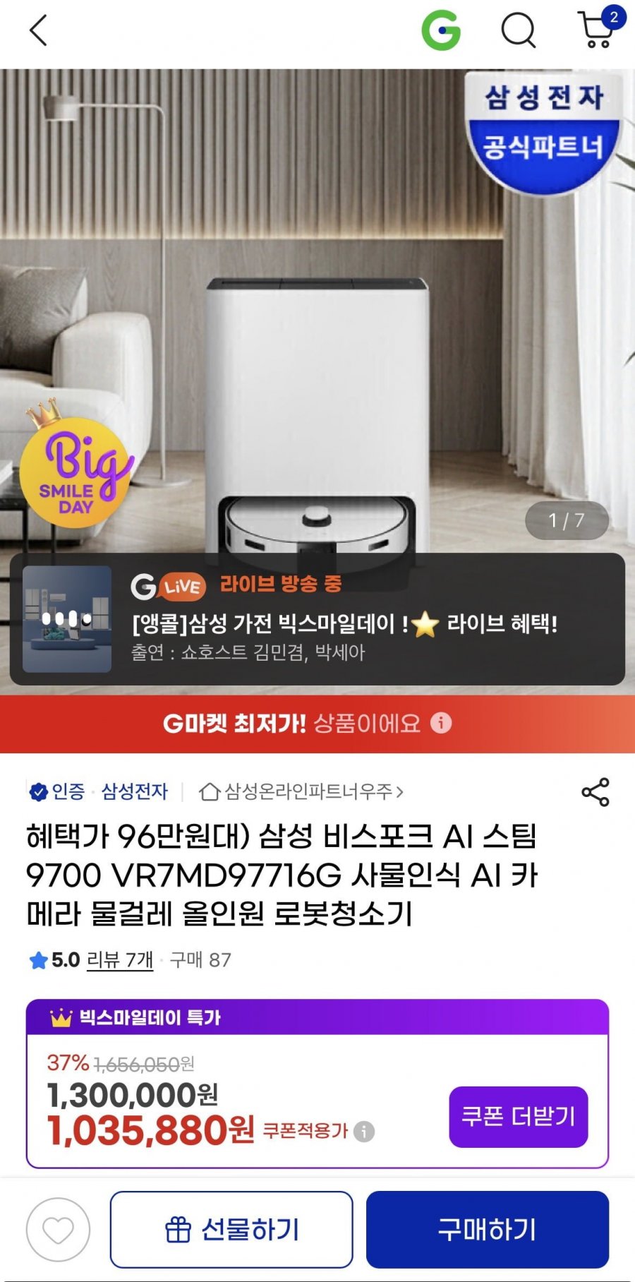 삼성 비스포크 AI 스팀 울트라 VR90F01AAG 로봇청소기 새틴 그레이지 (카드할인99만원/무배)