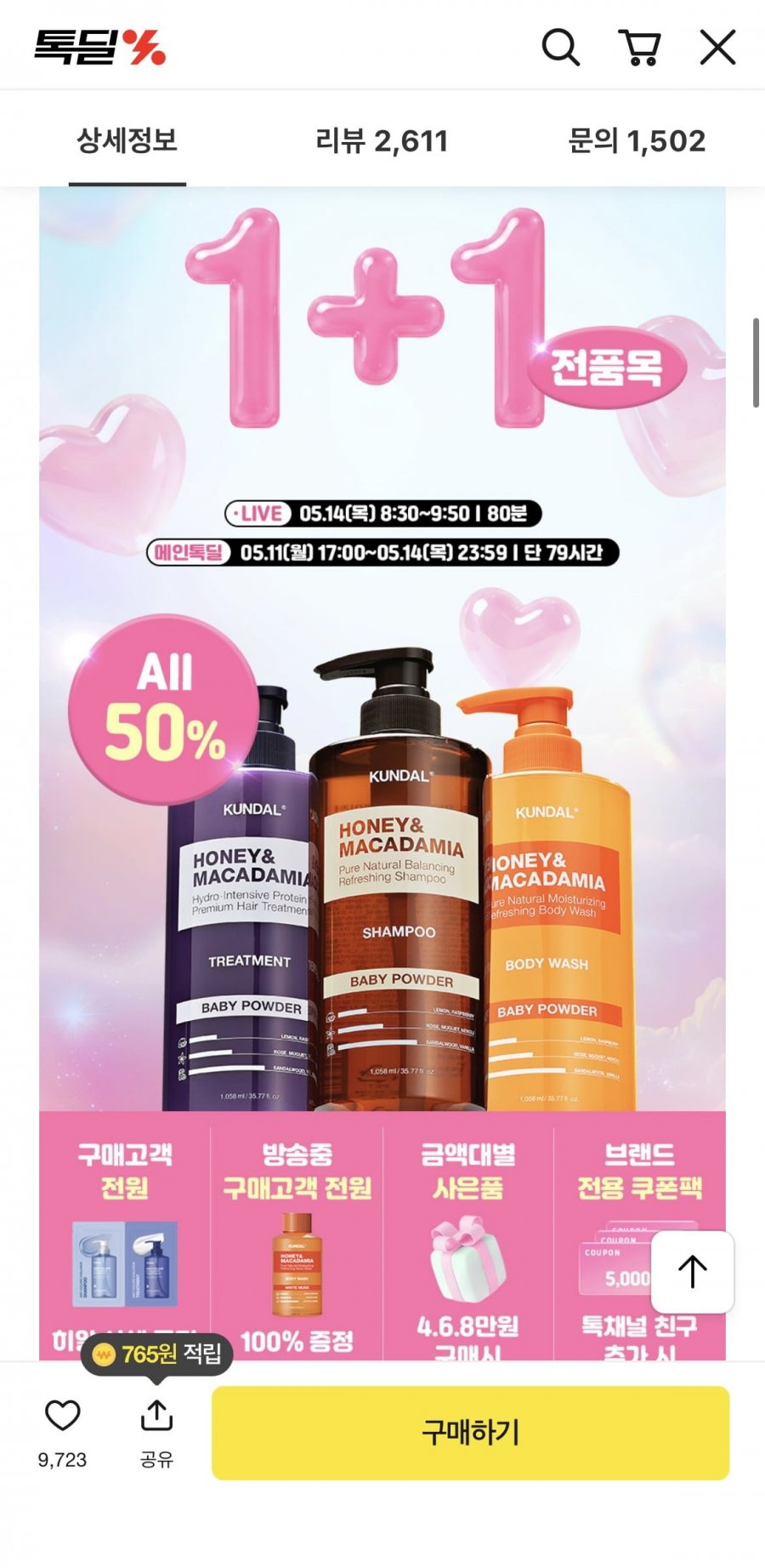 쿤달 샴푸 1058ml  1+1 증정품있음 (25,500원/무배)