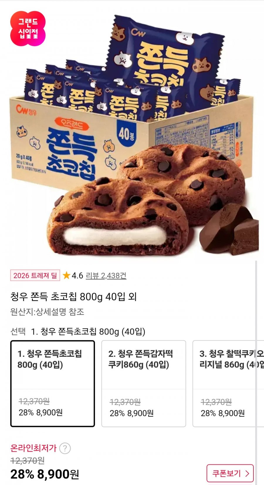 청우 쫀득 초코칩 800g 40입 (8,900원/무배)