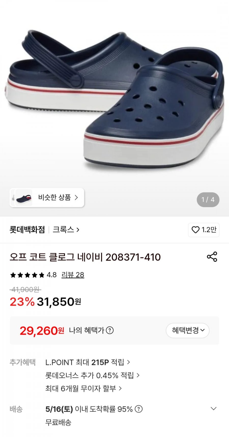 크록스 오프 코트 클로그 네이비 208371-410 (29,260원/무료)