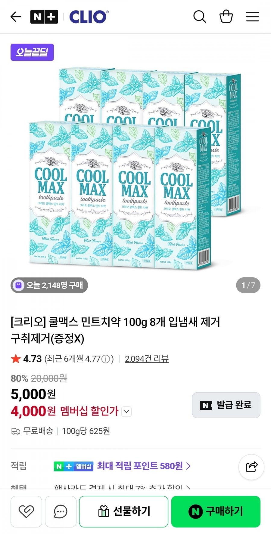 크리오 쿨맥스 민트치약 100g 8개 (5,000원/무배)