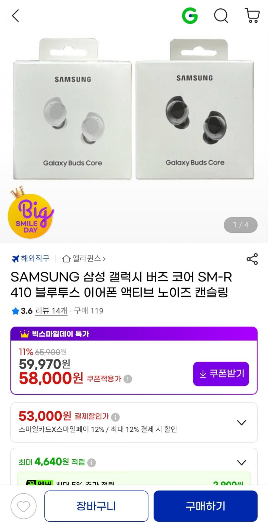 삼성 갤럭시 버즈 코어 SM-R410 블루투스 이어폰 (53,000원/무료)