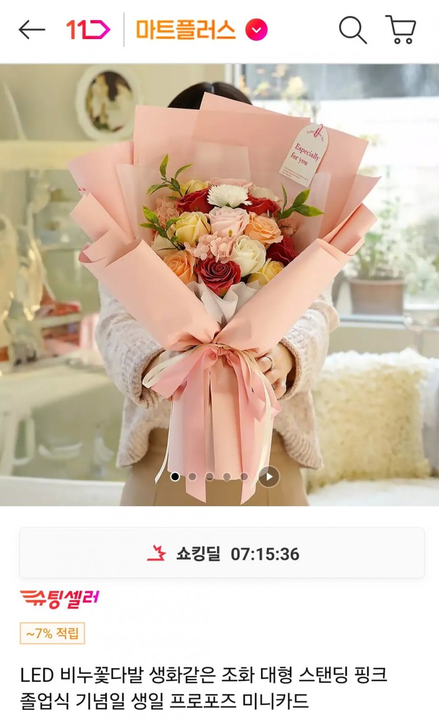 포유 비누꽃다발 (23670원/무배)
