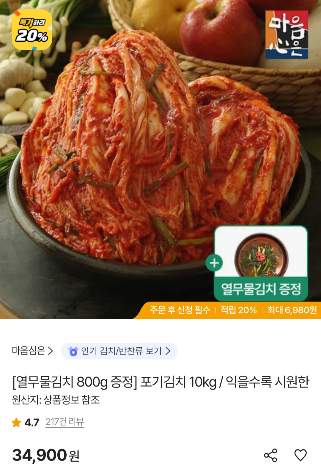 국내산 포기김치 10kg + 열무김치  800g
