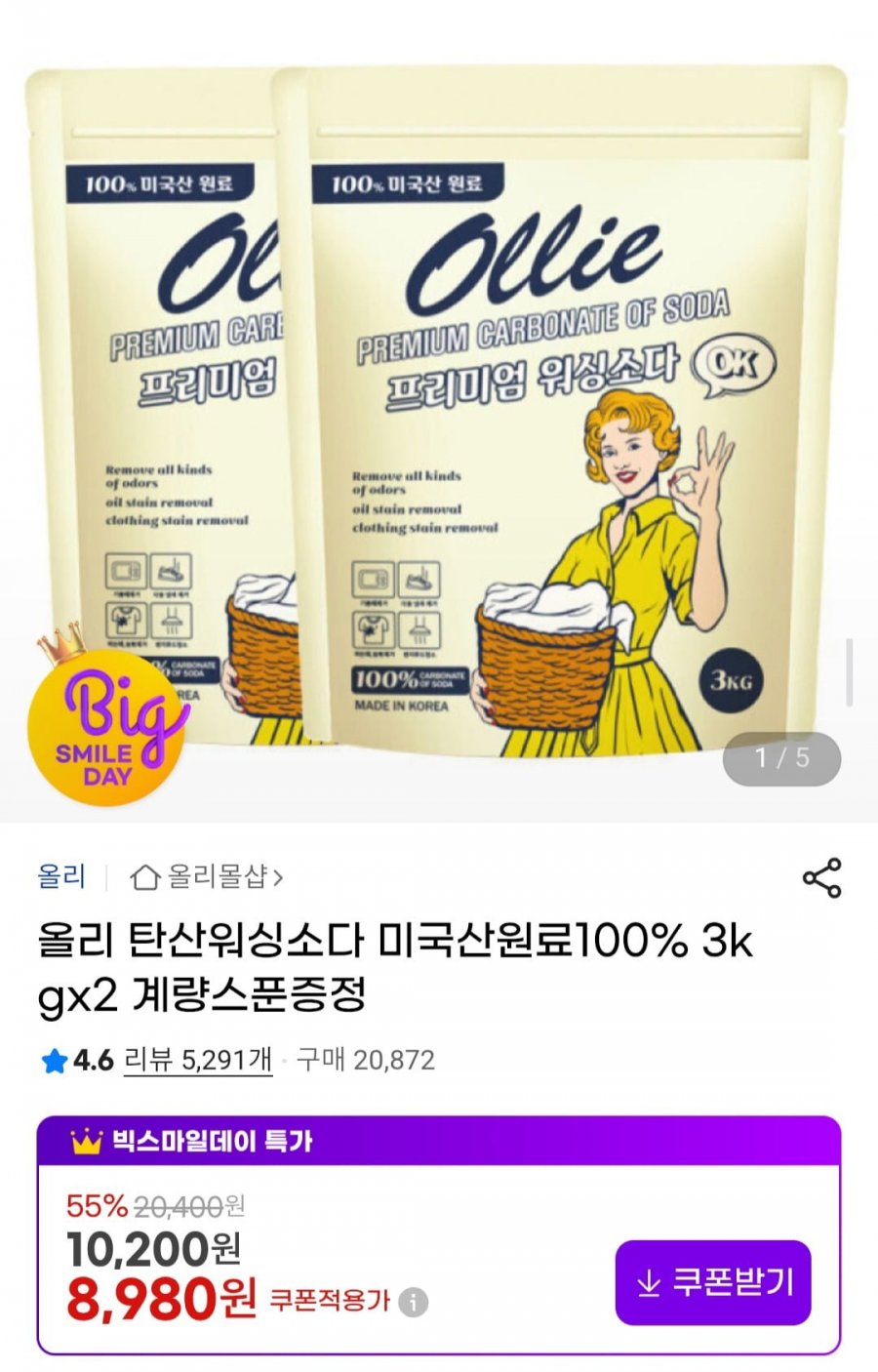 올리 탄산워싱소다 3kgx2 계량스푼증정 (8,980원/무배)