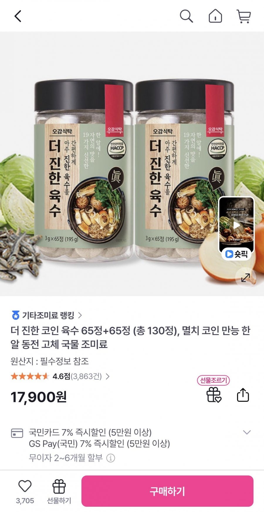 코인육수 65정 + 65정 (17,900원/무배)