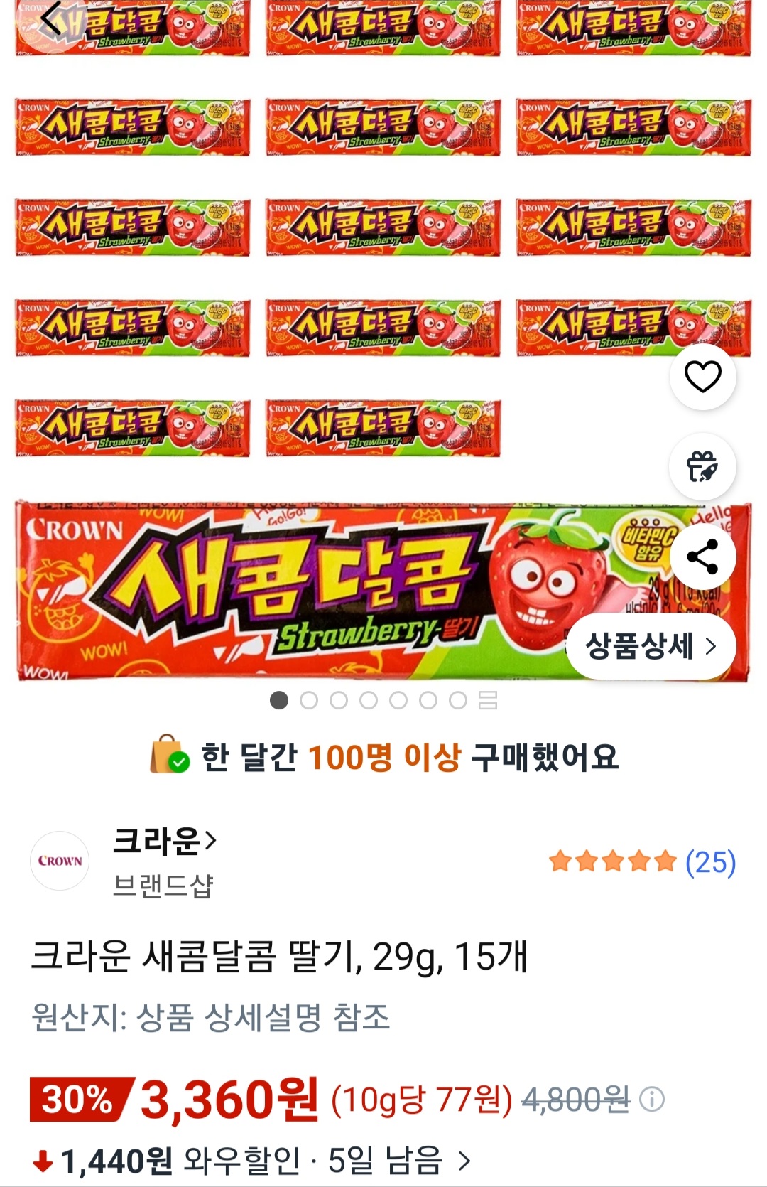 크라운 새콤달콤 딸기, 29g, 15개