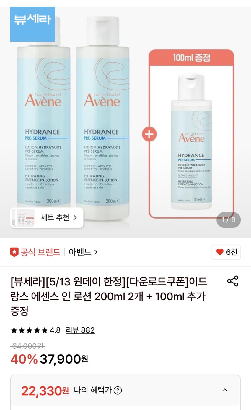 아벤느 이드랑스에센스인로션 200*2+100 증정 22,330원