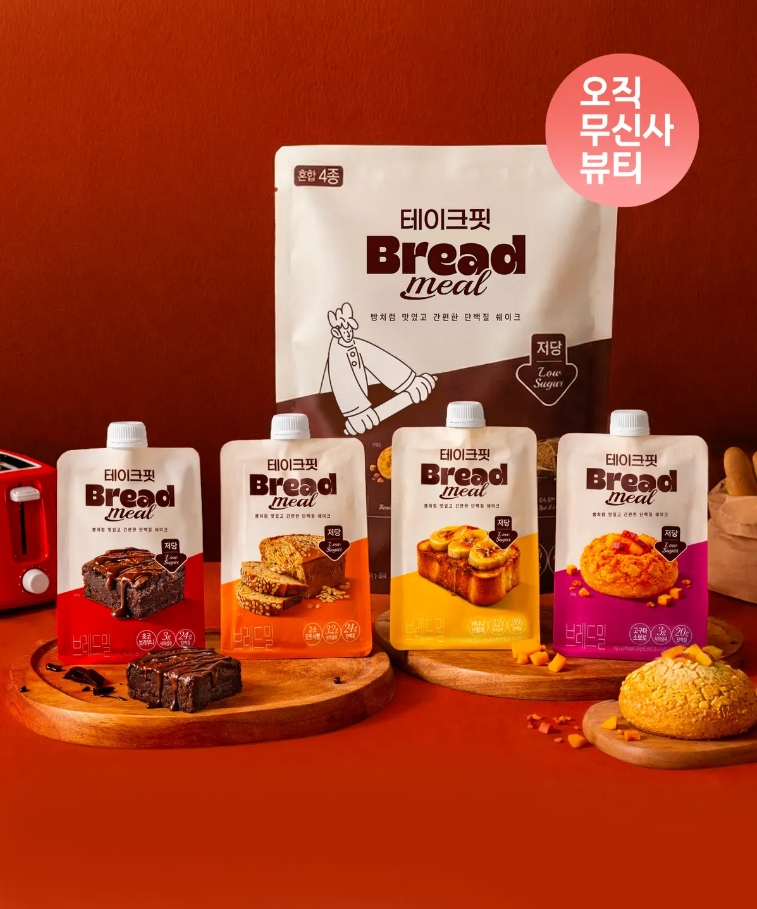 브레드밀 단백질 쉐이크 45g 스타터팩 4입 (9,640원)
