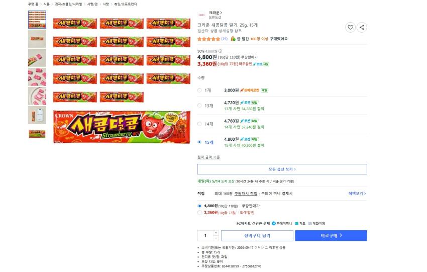 크라운 새콤달콤 딸기, 29g, 15개 3360원 와우 무배