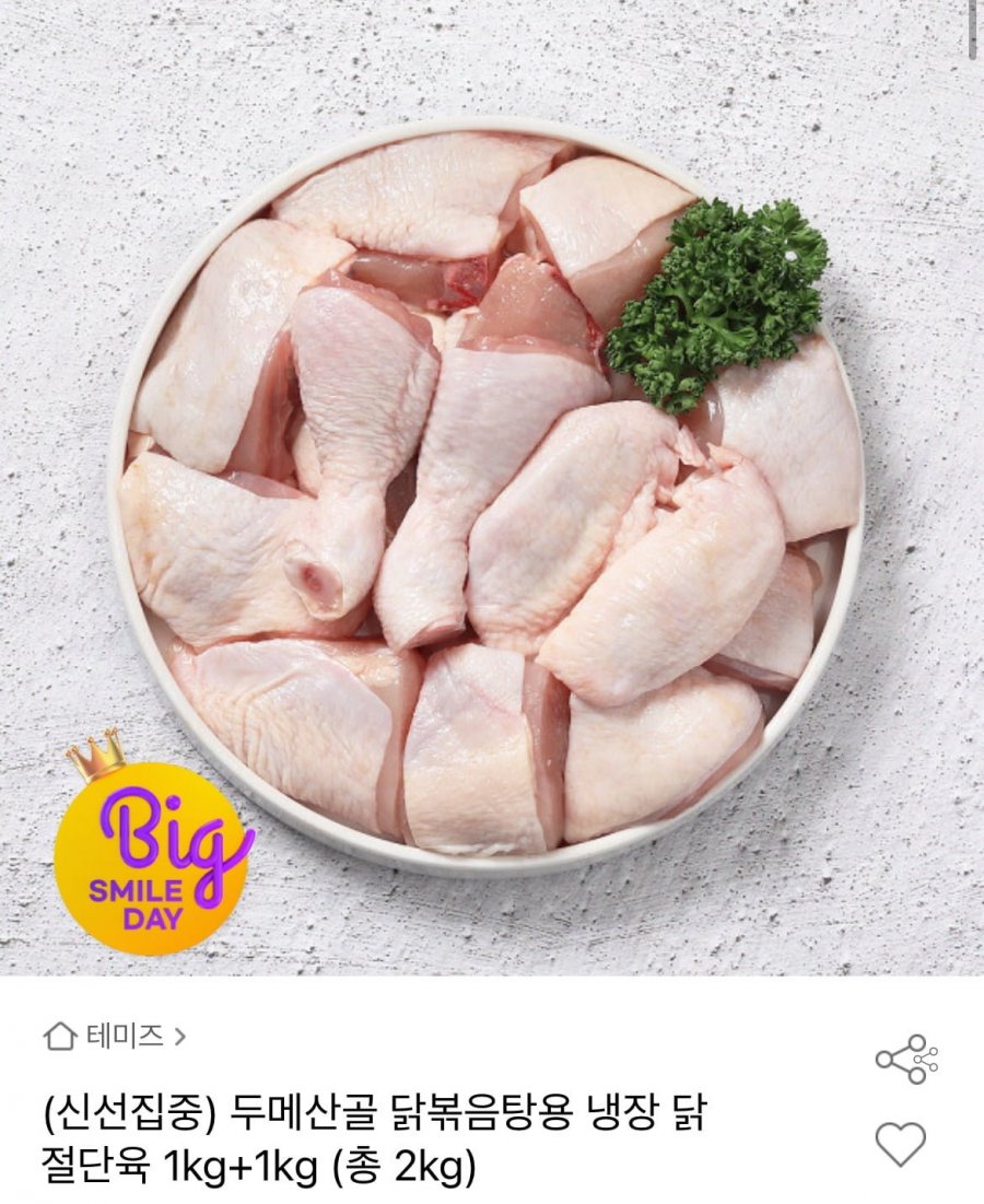 두메산골 닭 절단육,자포니카 민물장어,광천김,카누,콩기름,오레오 (다양/무료)