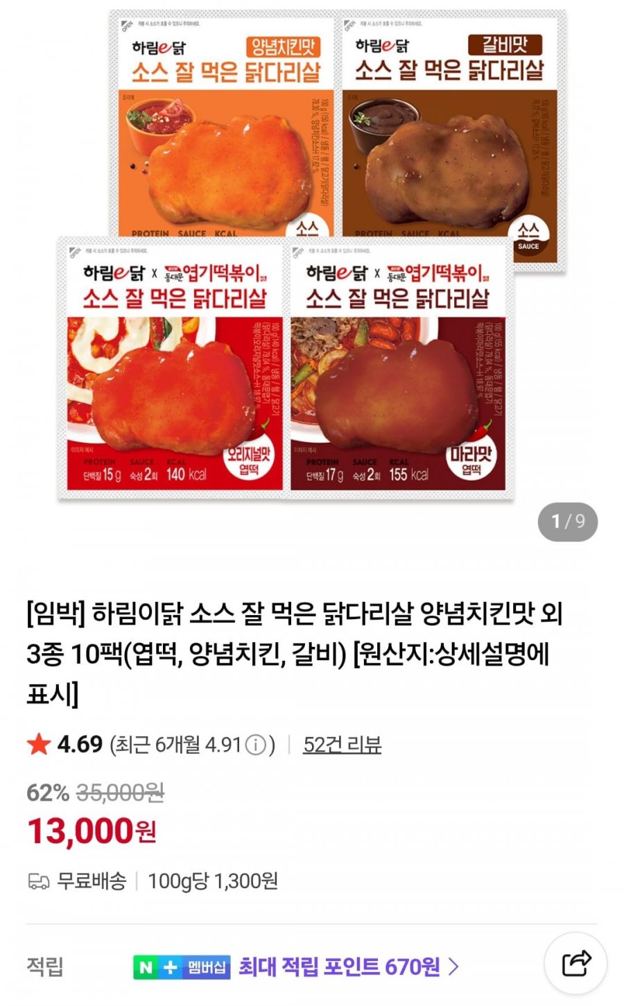 하림이닭 닭다리살 3종 10팩 (13,000원/무료)