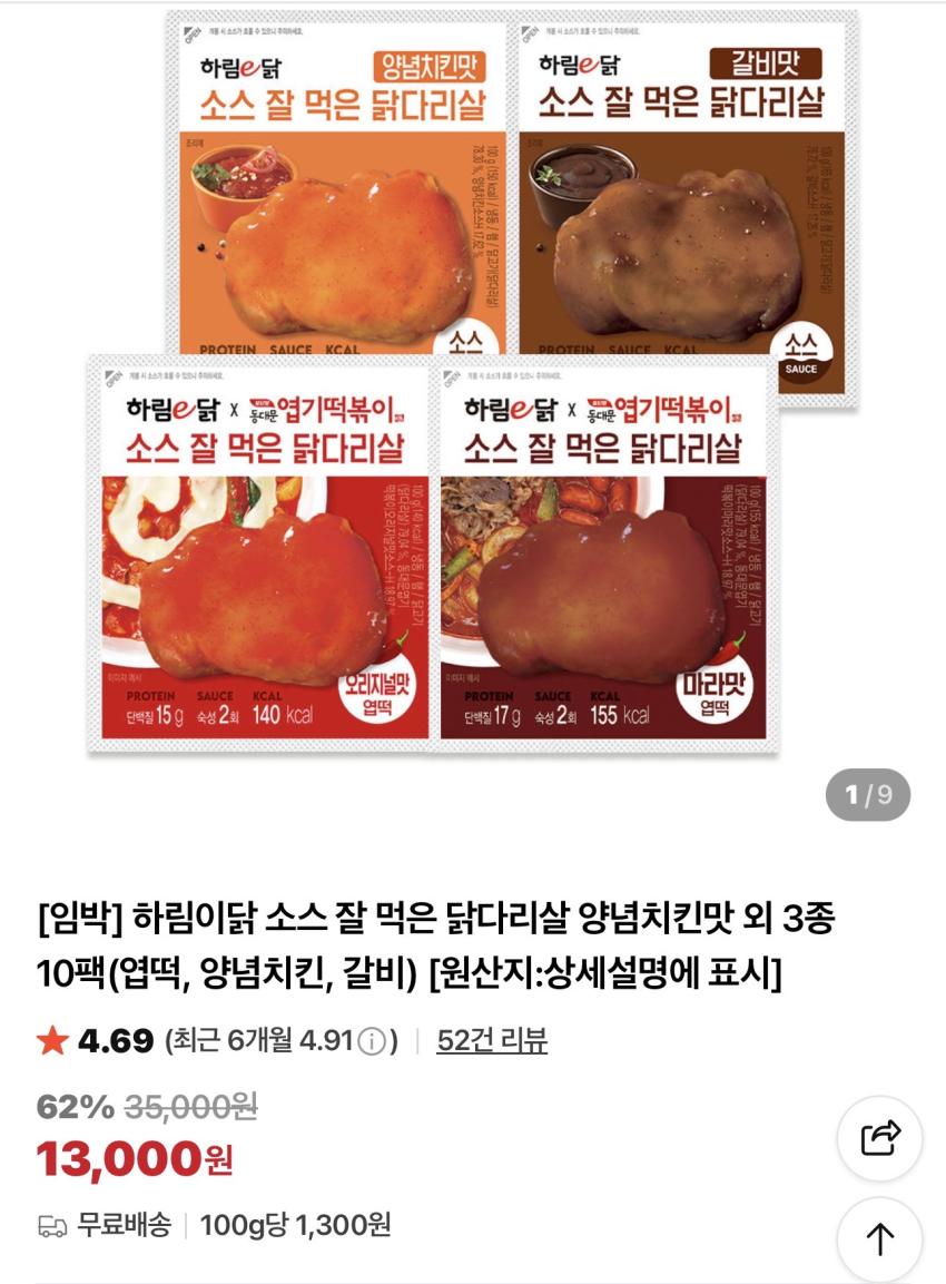 기한임박) 하림이닭 소스 잘 먹은 닭다리살 10팩