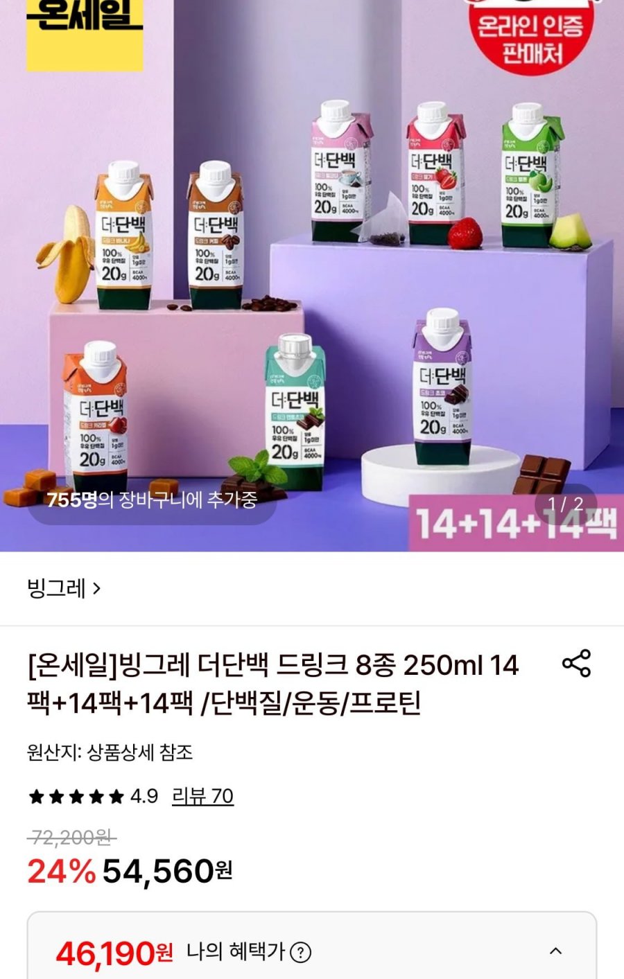 빙그레 더단백 드링크 8종 250ml 14팩+14팩+14팩 (46,190원/무료)