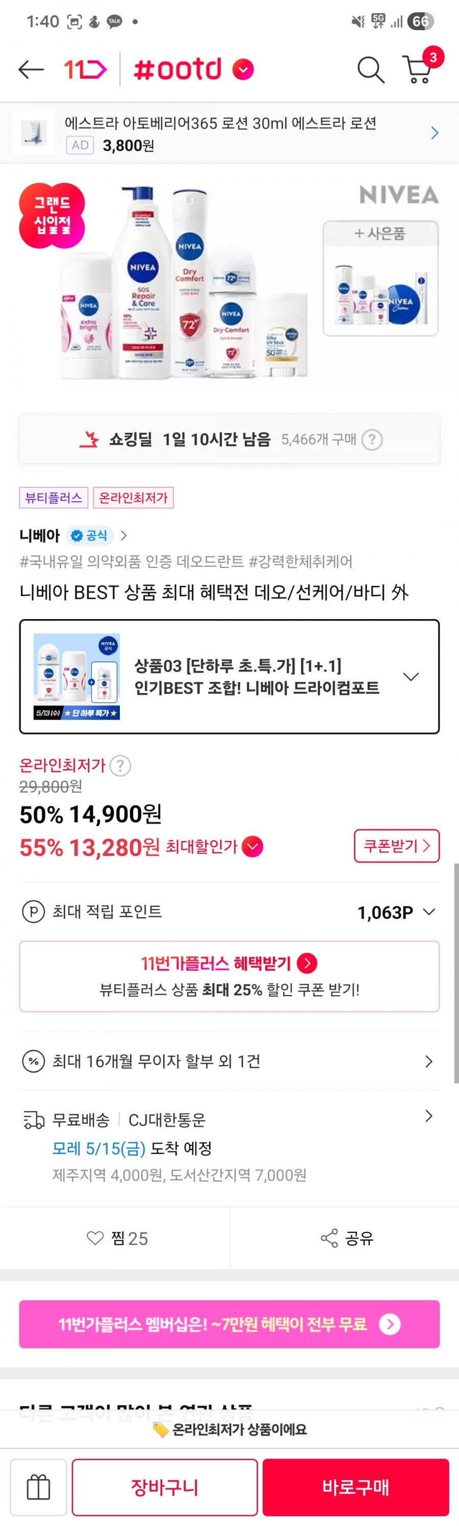 니베아 드라이컴포트 데오드란트 롤온 + 스틱 (+ 롤온 25ml 증정) 외 (13,410원/무배)