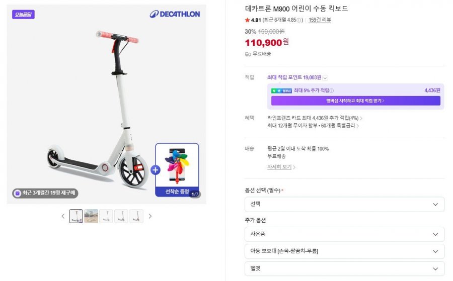 데카트론 어린이 킥보드 M900 (109,900원/무료)