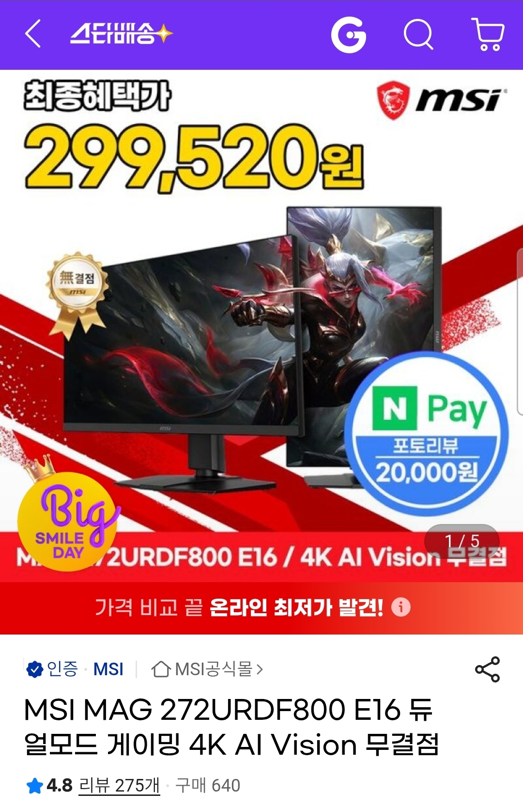 MSI MAG 272URDF800 E16 듀얼모드 게이밍 4K AI Vision 무결점