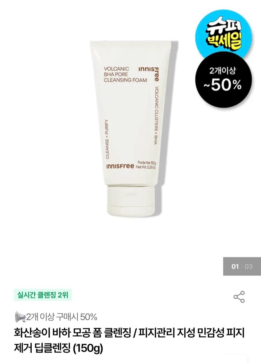 이니스프리 화산송이 바하 모공 폼 클렌징 150g