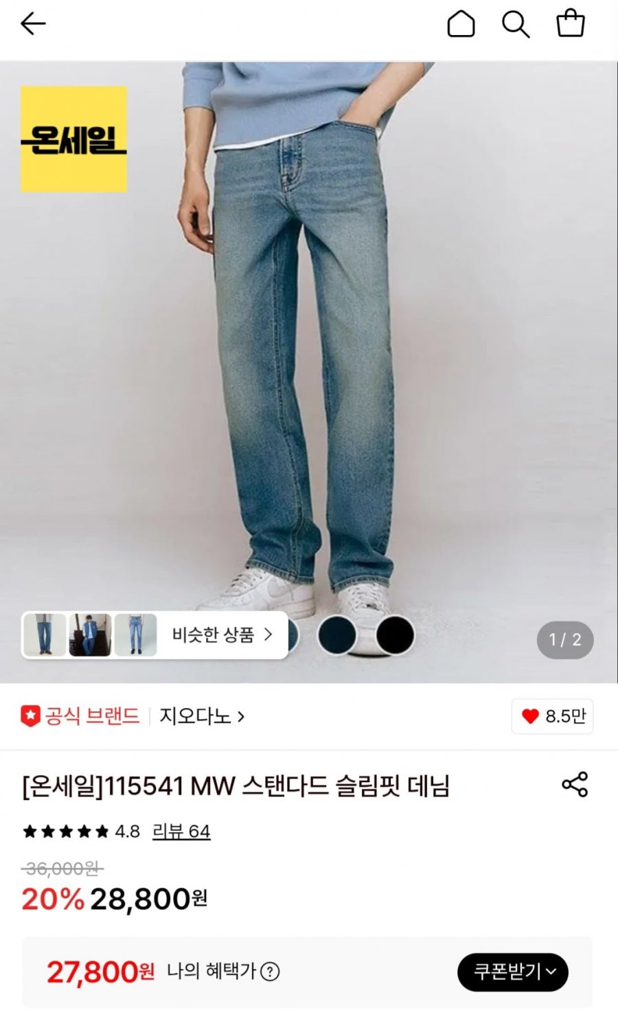 지오다노 스탠다드 슬림핏 데님 (27,800원/무료)