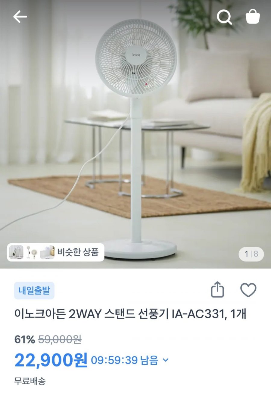 이노크아든 2WAY 스탠드 선풍기 (22,900원/무료)