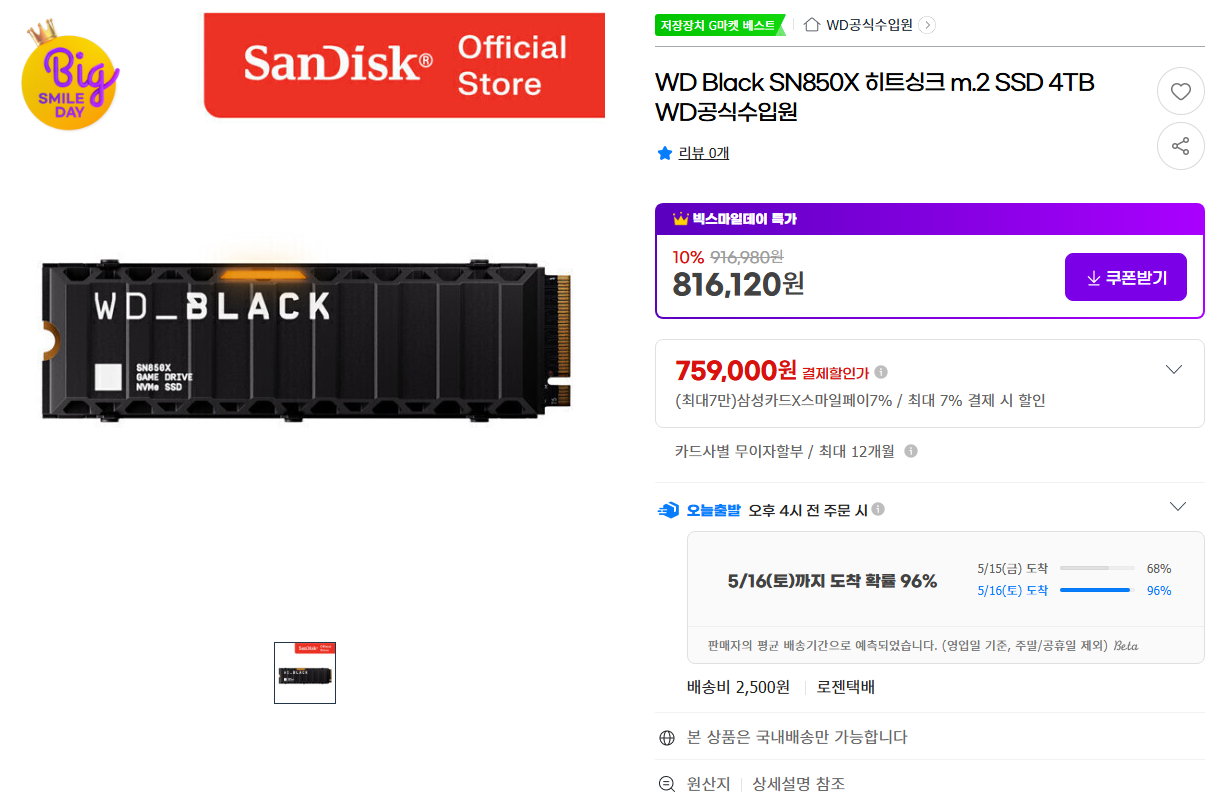 WD Black SN850X 히트싱크 m.2 SSD 4TB WD공식수입원