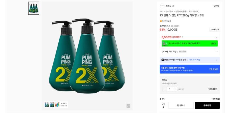 2X 인텐스 펌핑 치약 285g 허브향 x 3개 실버기준 8500원 무배