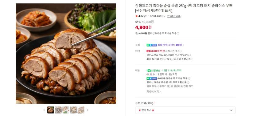 흑마늘 순살 족발 250g 1팩 4900원, 의정부식 1960 부대찌개 700g 2팩 7900원 각각 멤버쉽 무배