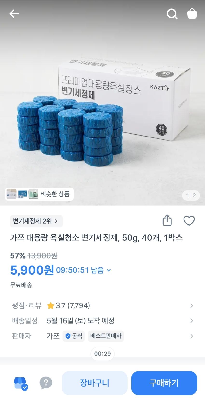 대용량 변기세정제 40개(5,900원)