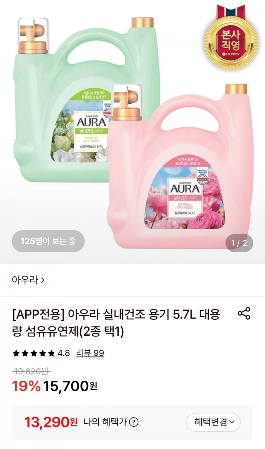 아우라 실내건조 용기 5.7L 대용량 섬유유연제(2종 택1)(13,290원/무료)