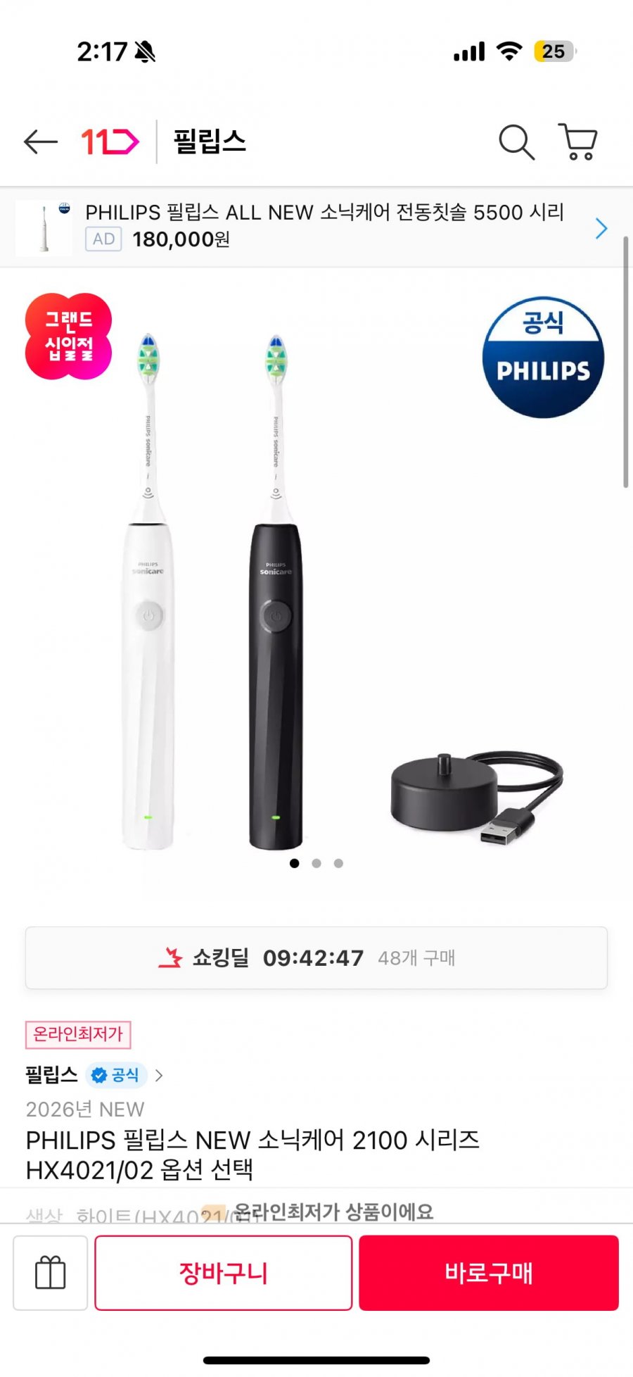 소닉케어 HX4021/02 (37,110원)
