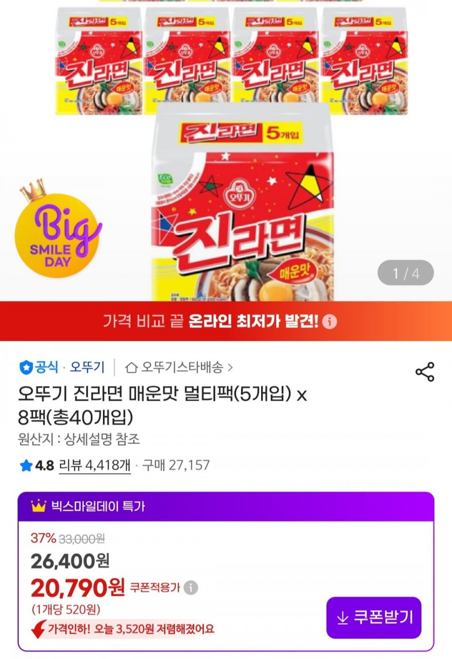 오뚜기 진라면 매운맛 (5개입) x 8팩 (20,790,무배)