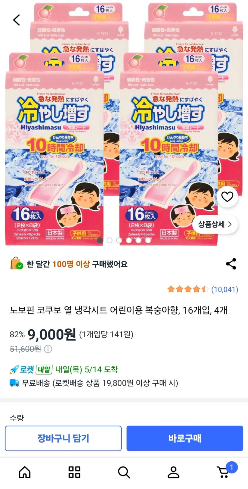 (아빠새) 코쿠보 열 패치 9000
