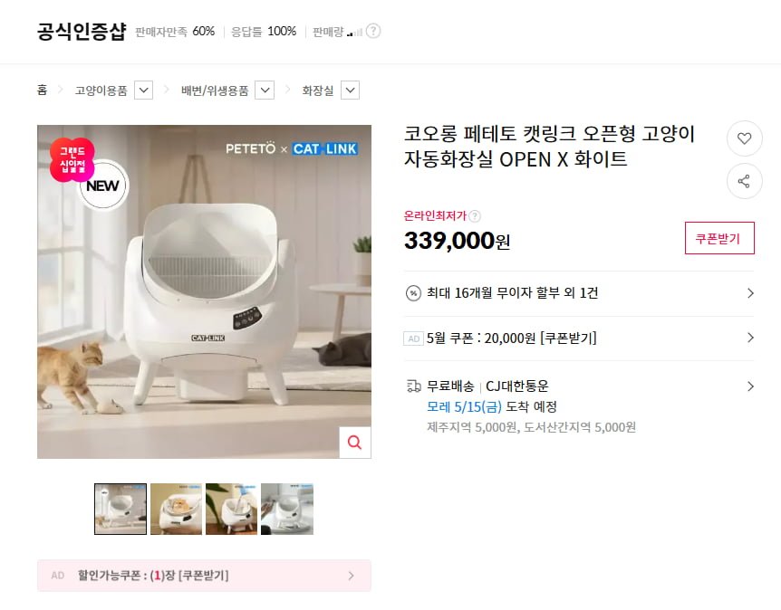 코오롱 페테토 캣링크 오픈형 고양이 자동화장실 OPEN X 화이트 (339,000원/무료)