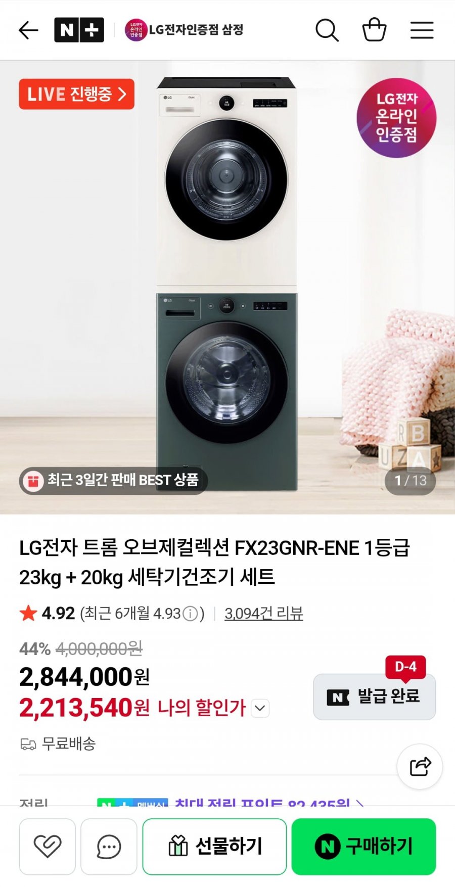 LG전자 트롬 오브제컬렉션 1등급 23kg + 20kg 세탁기건조기세트 (카드 2,213,540원/무료)