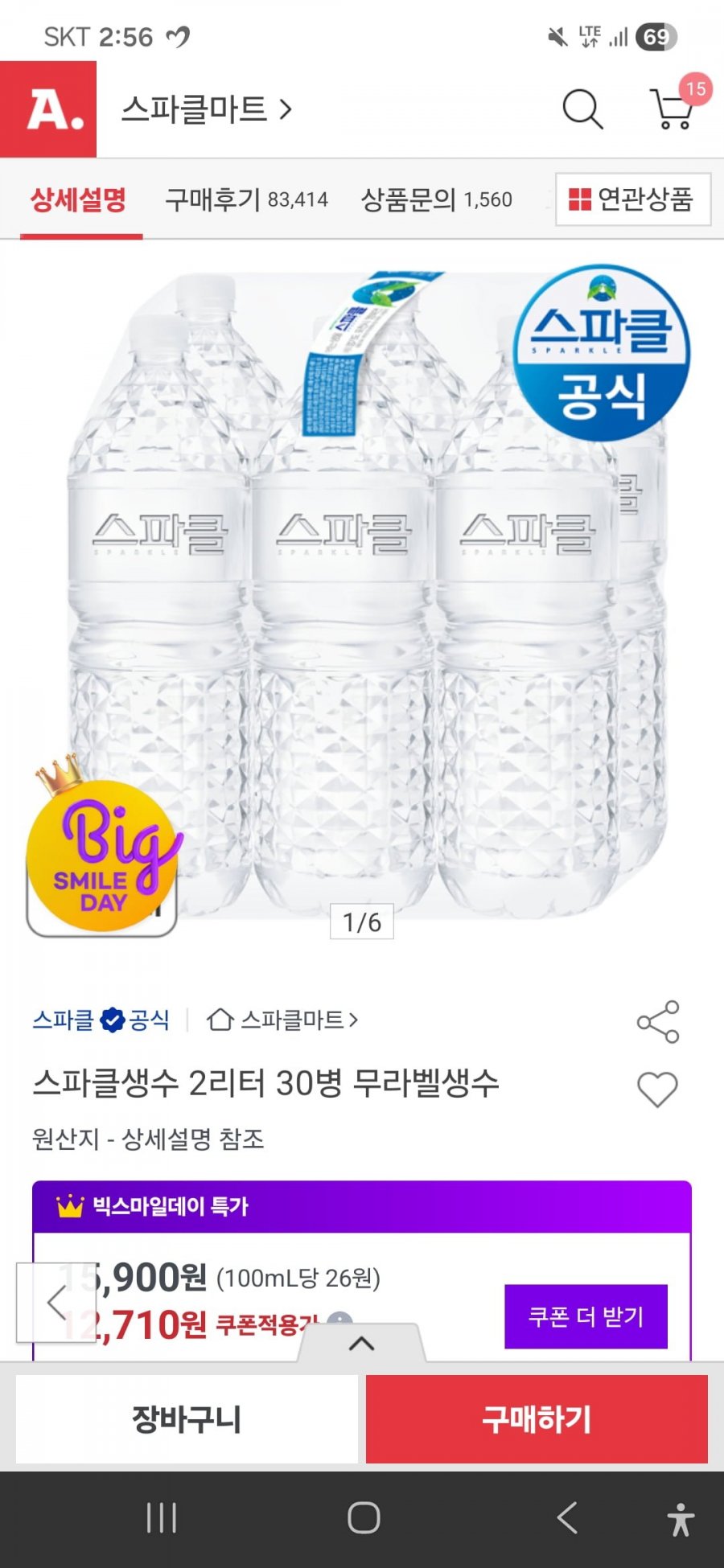 스파클 2L 60통(빅스 12% 쿠폰, 장항준 5% 쿠폰, 특정 결제 수단 적용가 23,220원/무료배송)