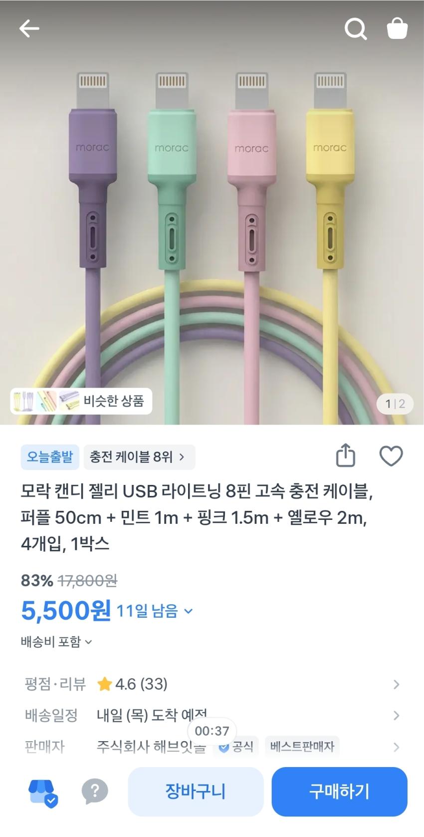 모락 캔디 젤리 USB 고속 충전 케이블 8핀, 4개입 5,500원