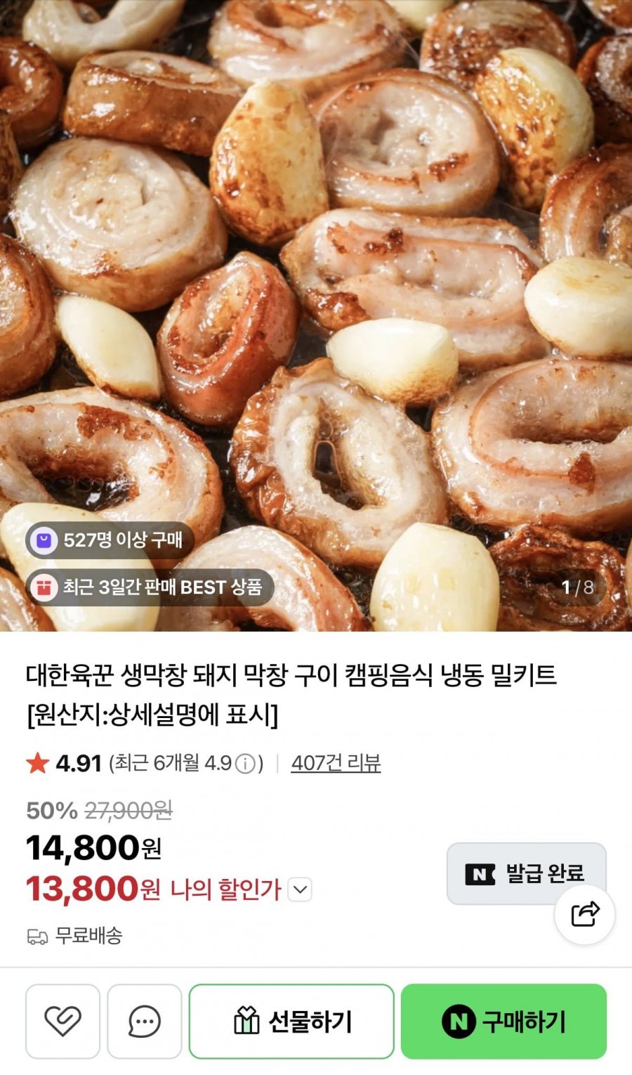 숙성 생막창 500g 2개 (소스 포함) (13,800원/무배)