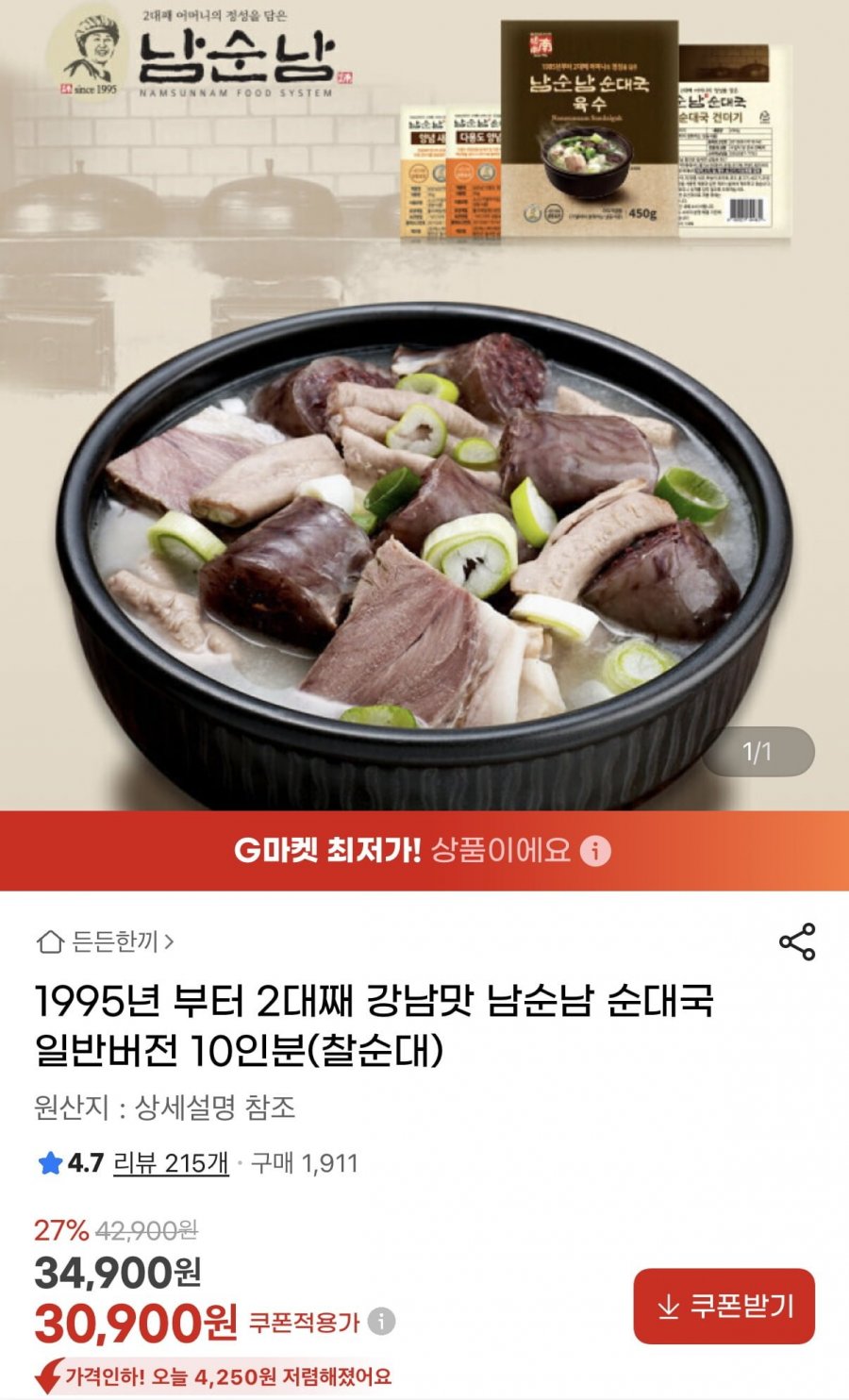 남순남 순대국 일반 10인분 (유클 30,900원/무료)