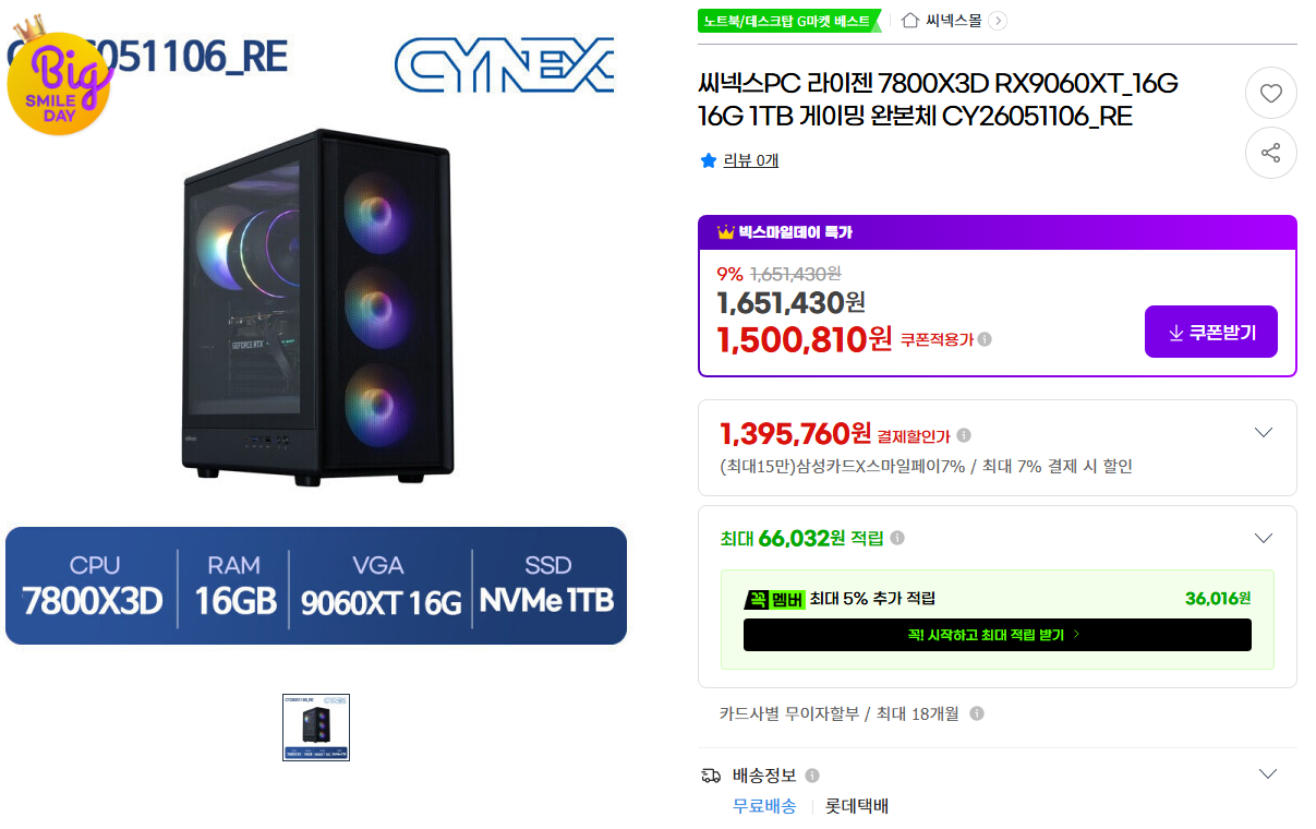 7800X3D + 16GB 램 + RX9060XT 16GB 완본체