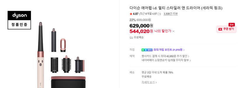네이버_조공용 에어랩 핫