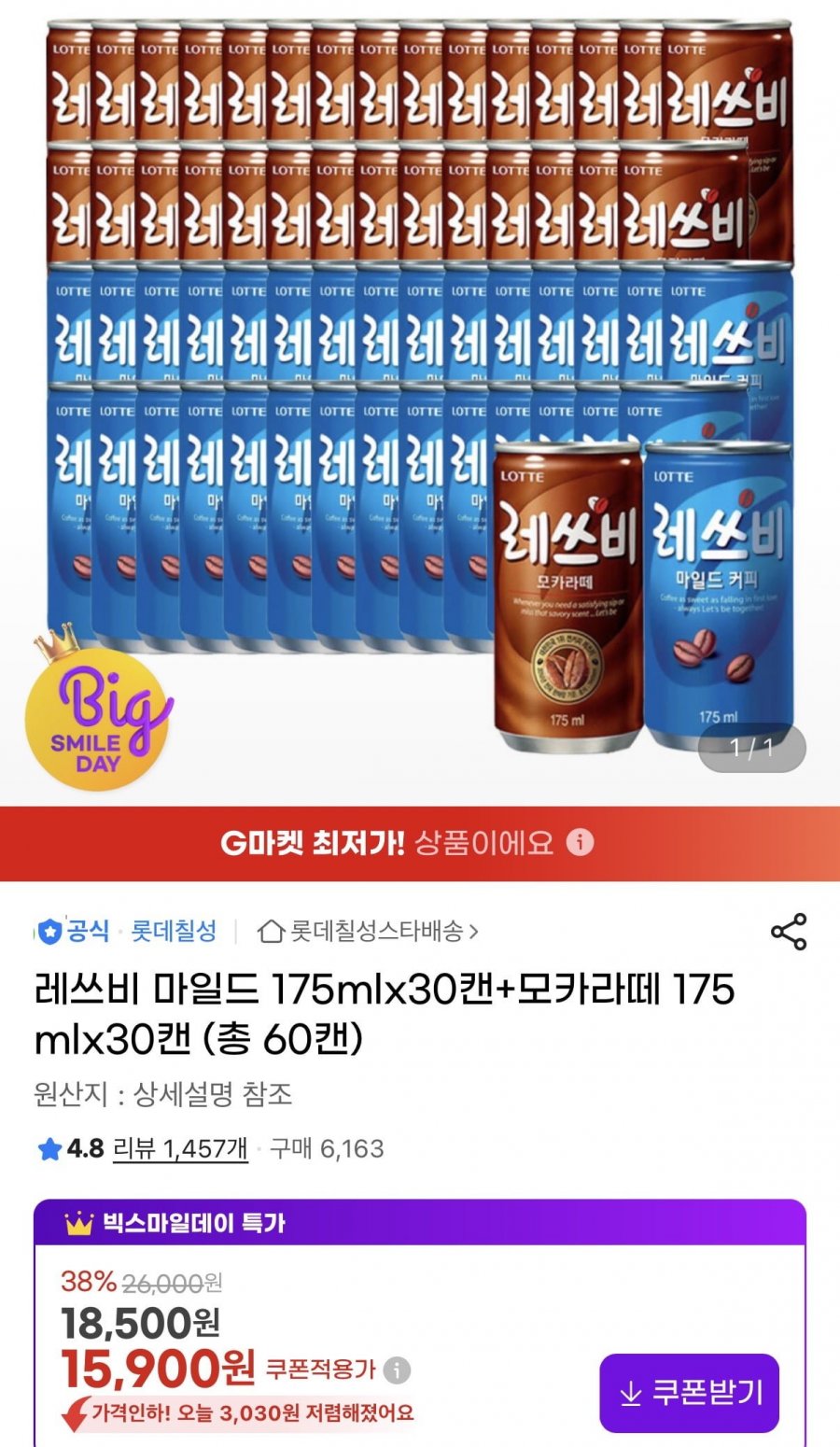 레쓰비 175ml 마일드 30캔+모카라떼 30캔(15,900원/무배)