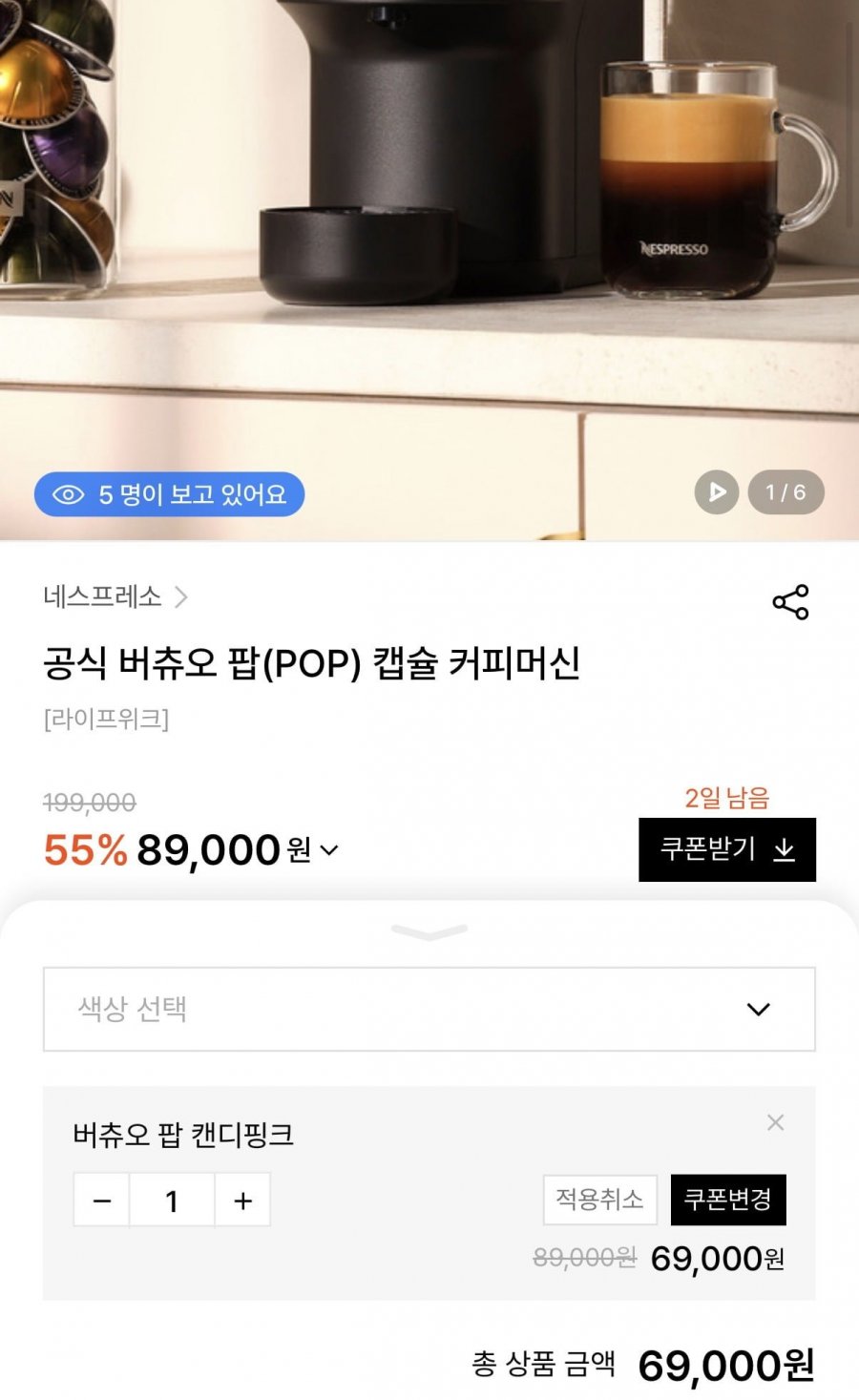 네스프레소 공식 버츄오 팝(POP) 캡슐 커피머신 (89,000원/무료)