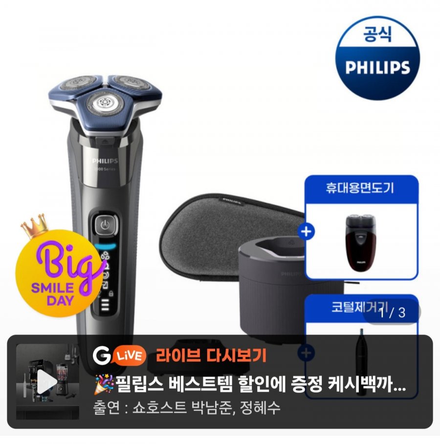 필립스 SkinIQ 7000 시리즈 전기면도기 다크 크롬 S7887/72 + 휴대용면도기/코털제거기 (199,230원/무료)
