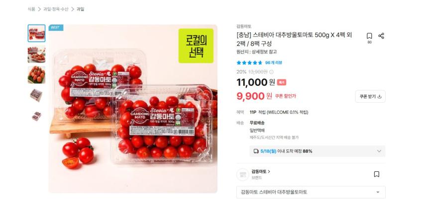 스테비아 대추방울토마토 500g X 4팩 9900원 무배