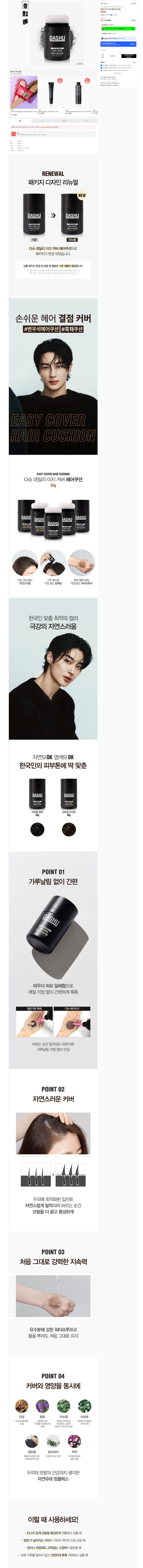 데일리 이지 커버 헤어쿠션 26g 실버기준 8560원, 데일리 올데이 퍼펙트 두피 타투 20g+샴푸 실버기준 16180원 각각 무배