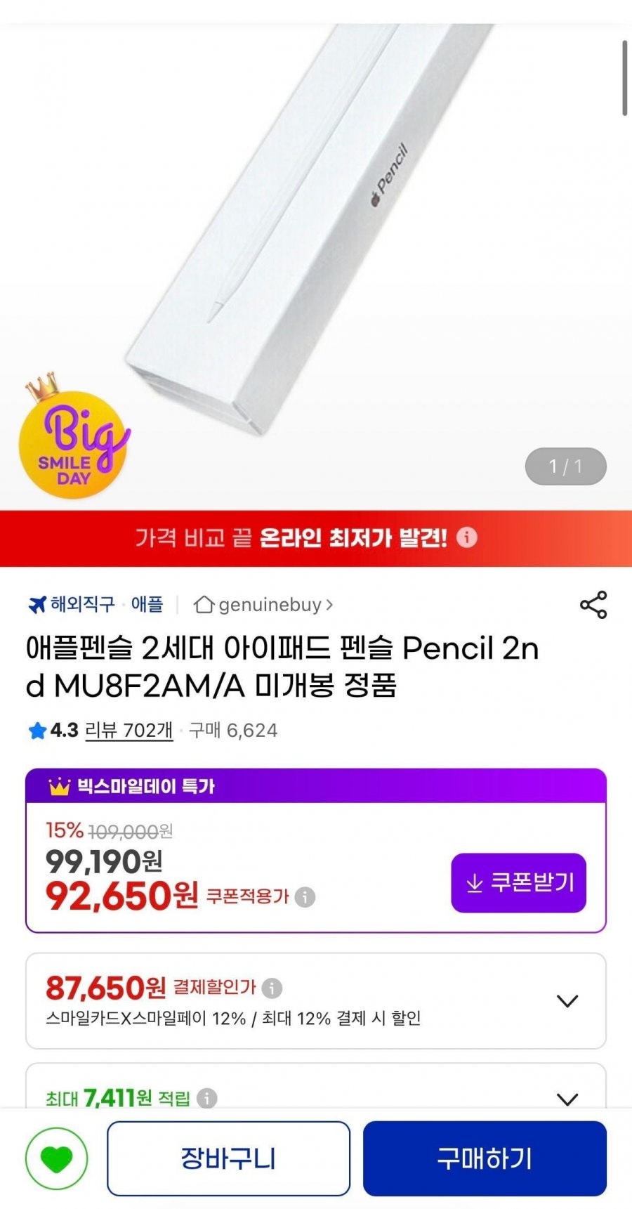 애플펜슬 2세대 MU8F2AM/A (87,650원/무료)