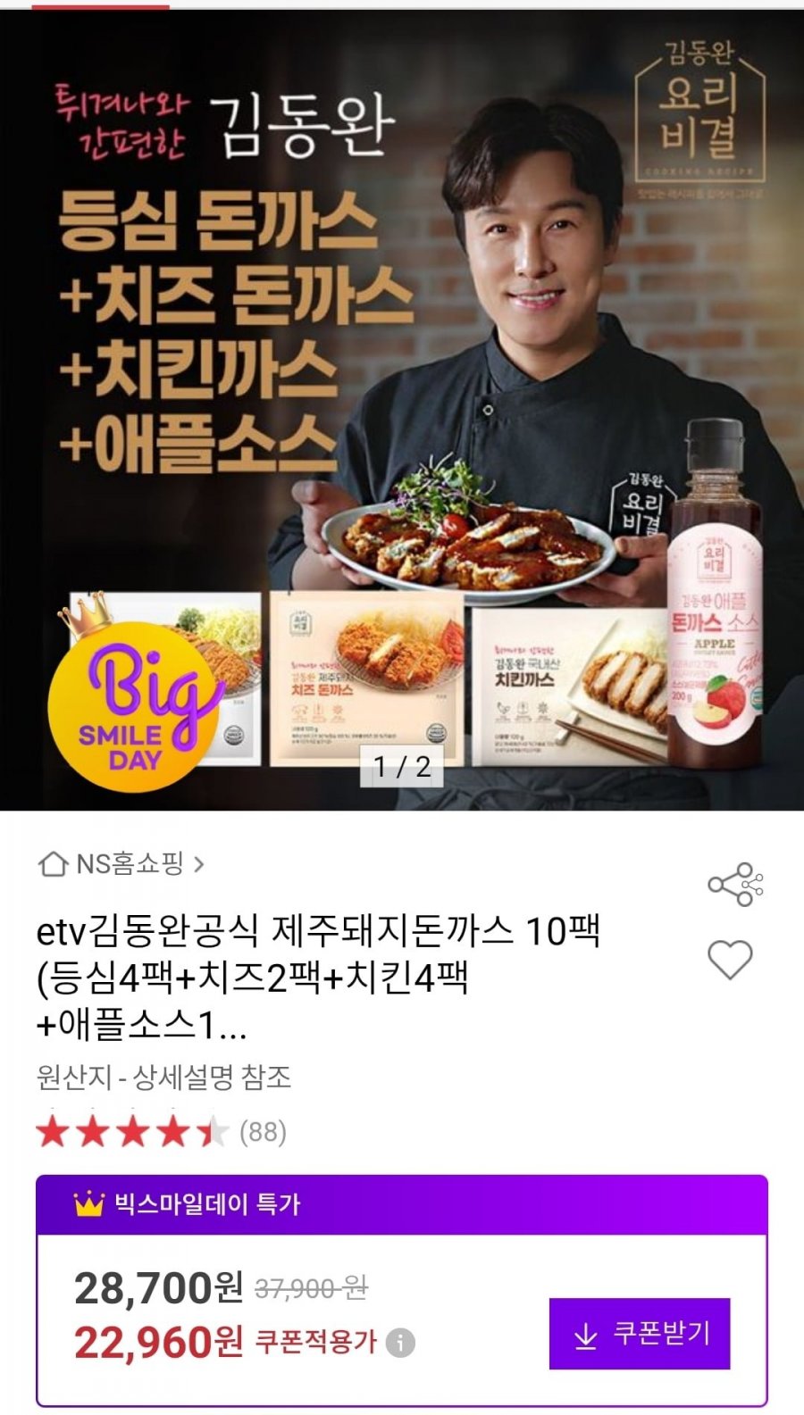 김동완 제주돼지돈까스 10팩(등심4치즈2치킨4애플소스1)(22,960원/무료)