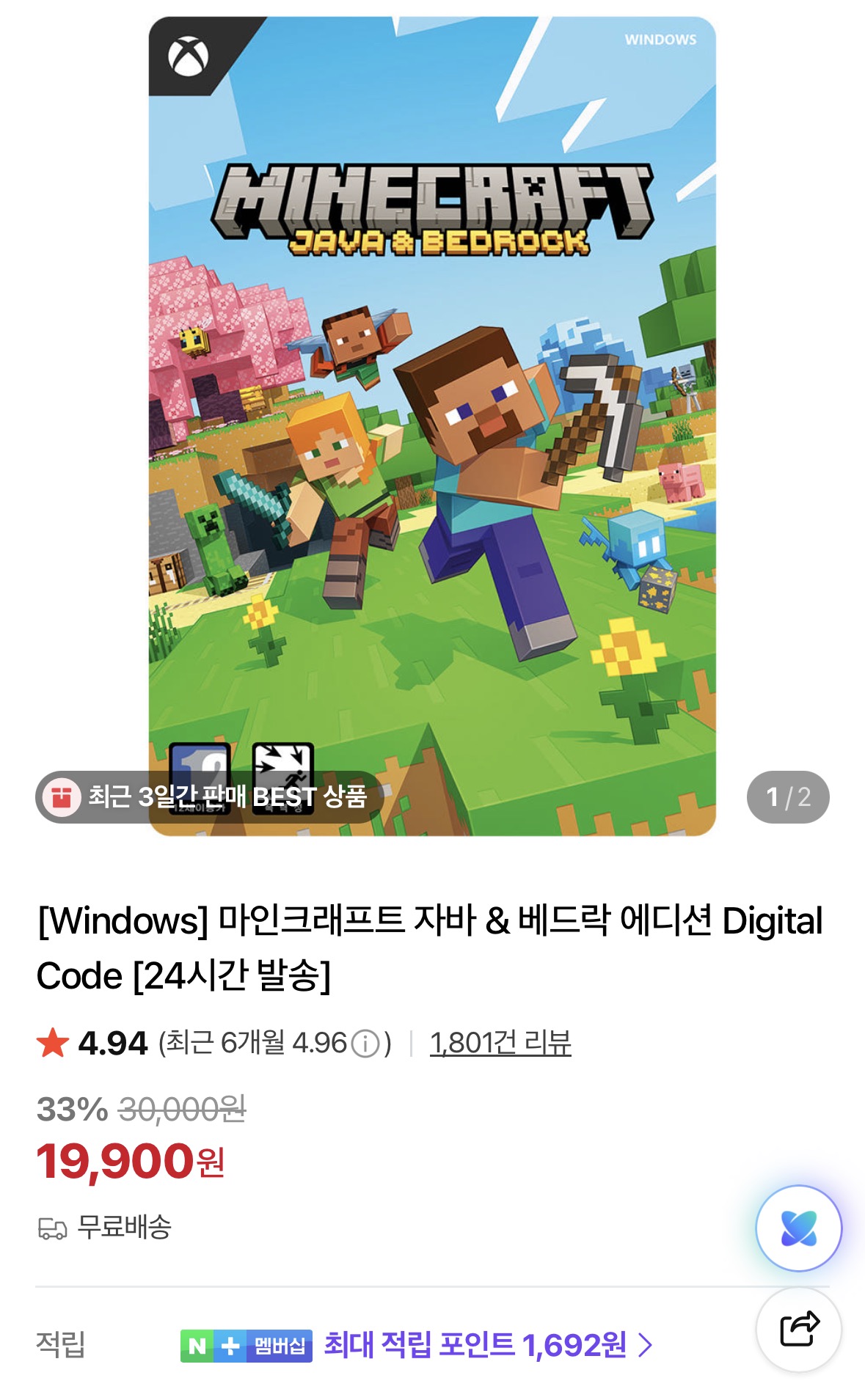 마인크래프트 자바 & 베드락 에디션 Digital Code(19,900원)(무료)