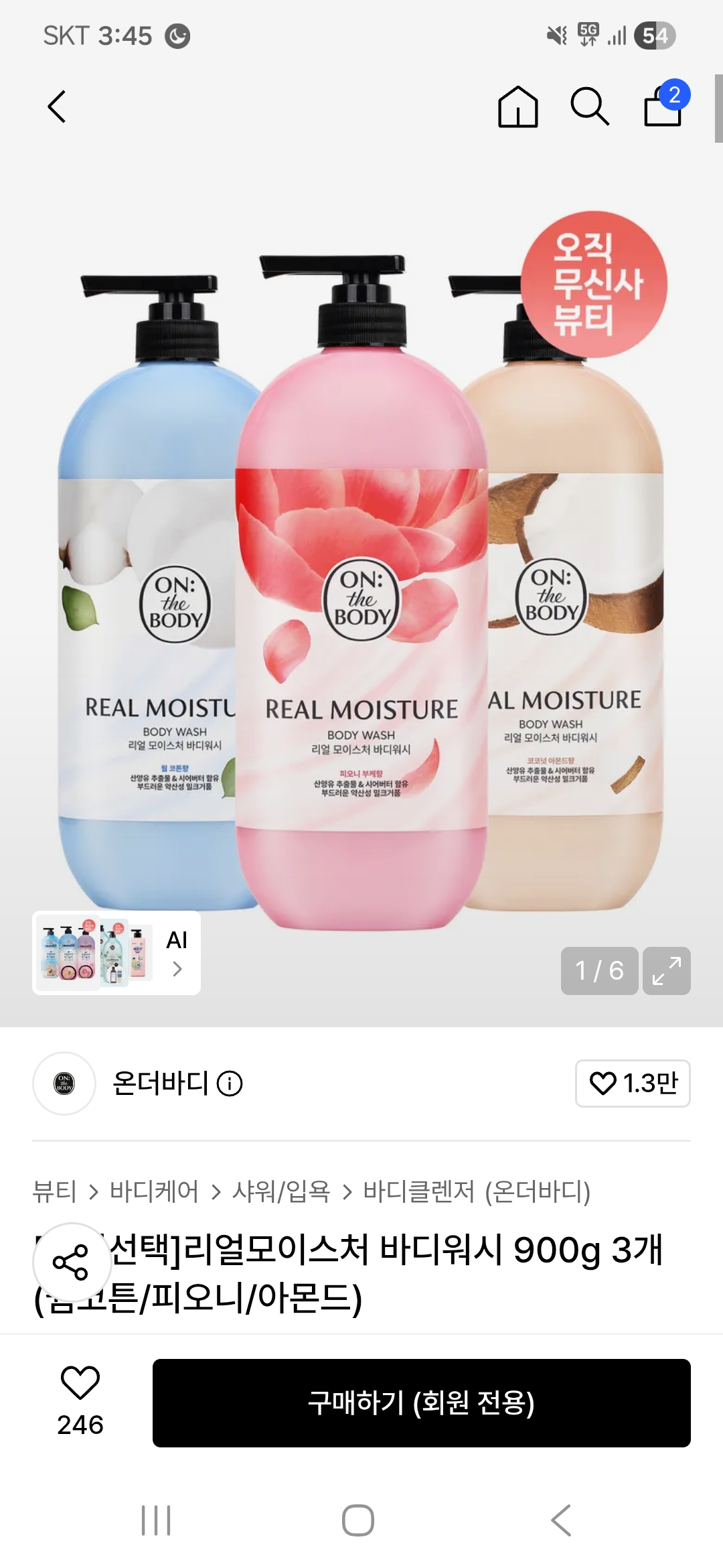 온더바디 리얼모이스처 바디워시 900g 3개 (웜코튼/피오니/아몬드)