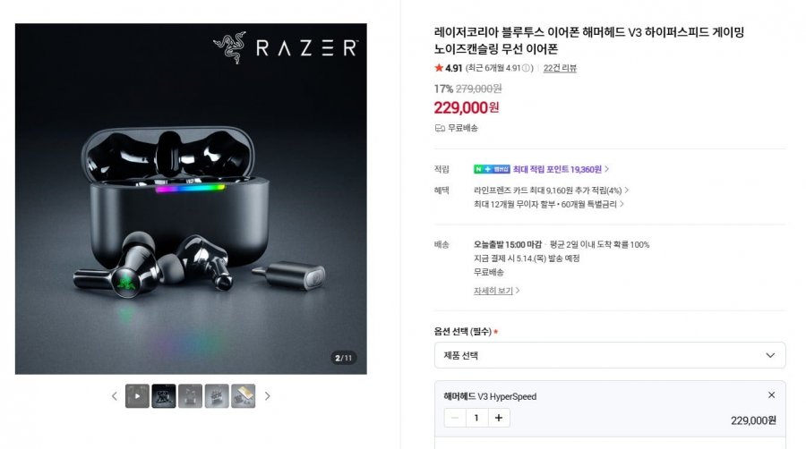 레이저 해머헤드 V3 하이퍼스피드 블루투스 이어폰 (219,000원/무료)